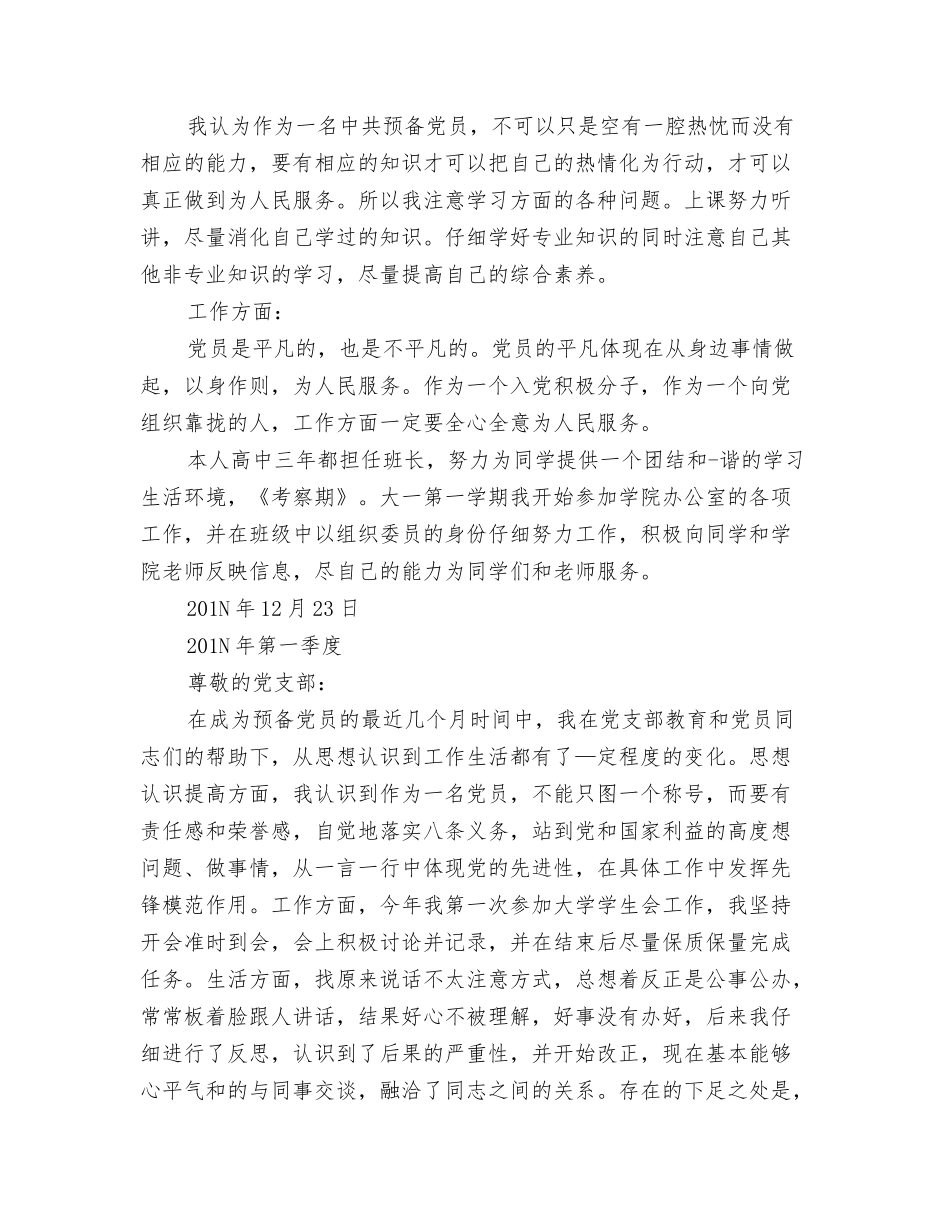 考察期自我鉴定_第2页