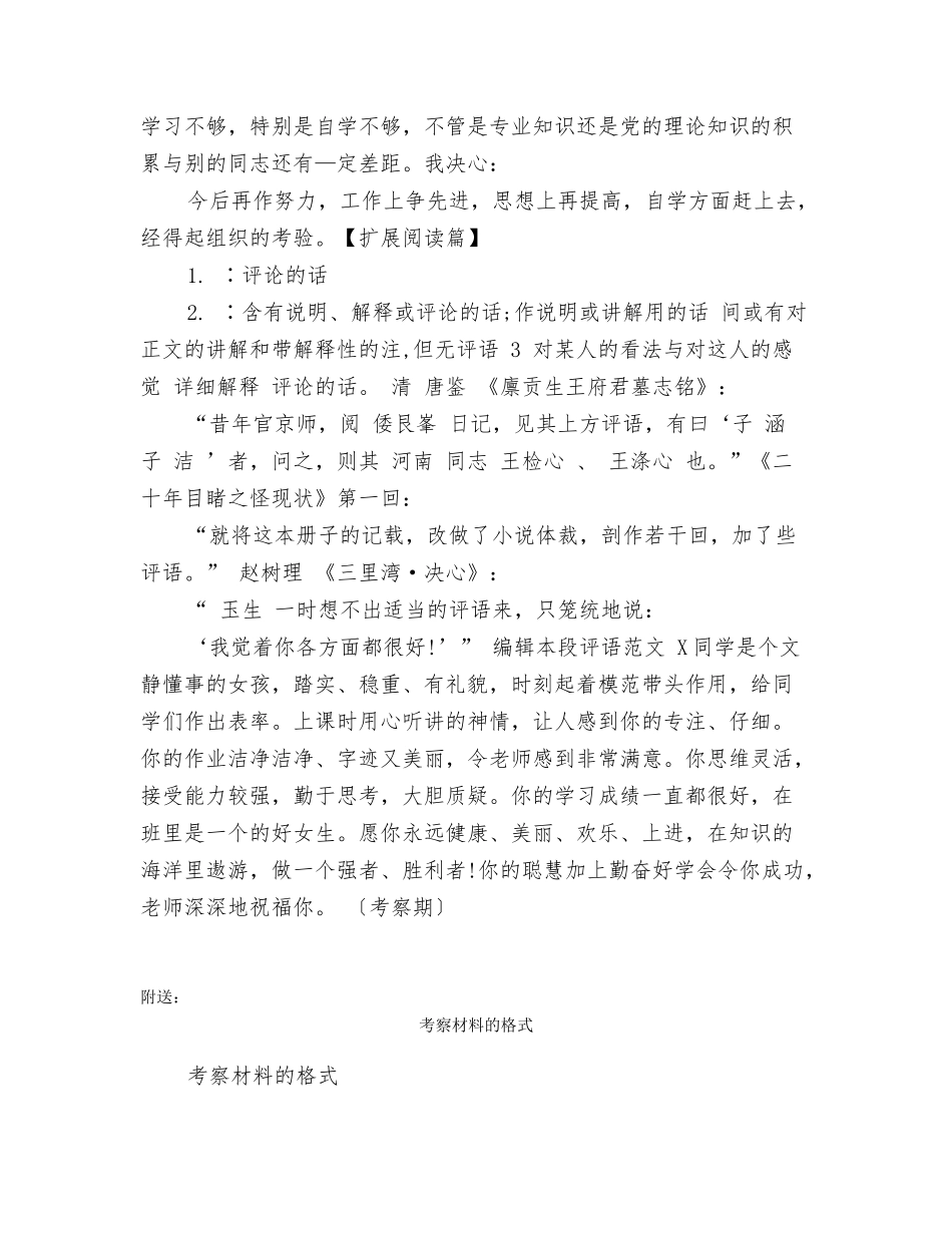 考察期自我鉴定_第3页