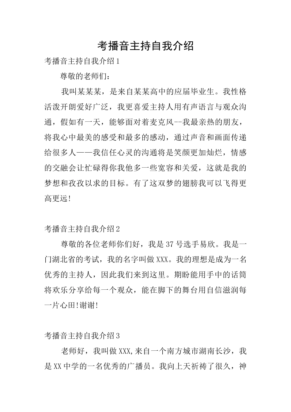 考播音主持自我介绍_第1页