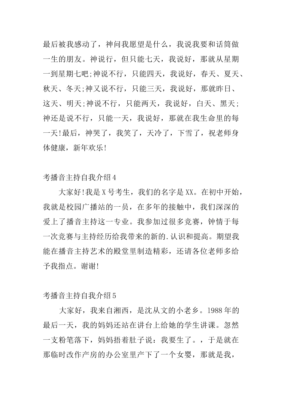 考播音主持自我介绍_第2页