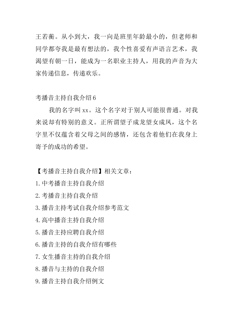 考播音主持自我介绍_第3页
