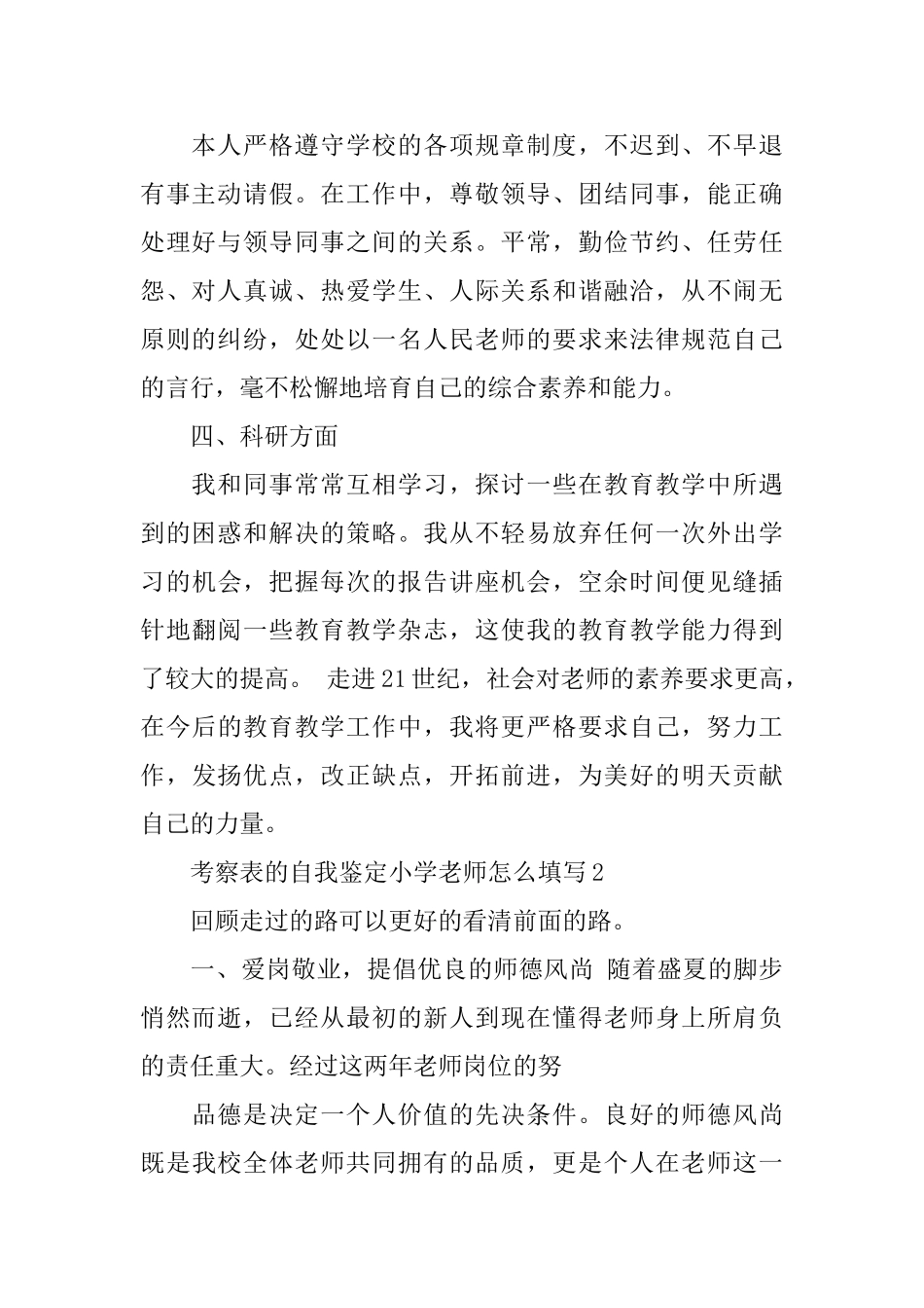 考察表的自我鉴定小学老师怎么填写_第2页