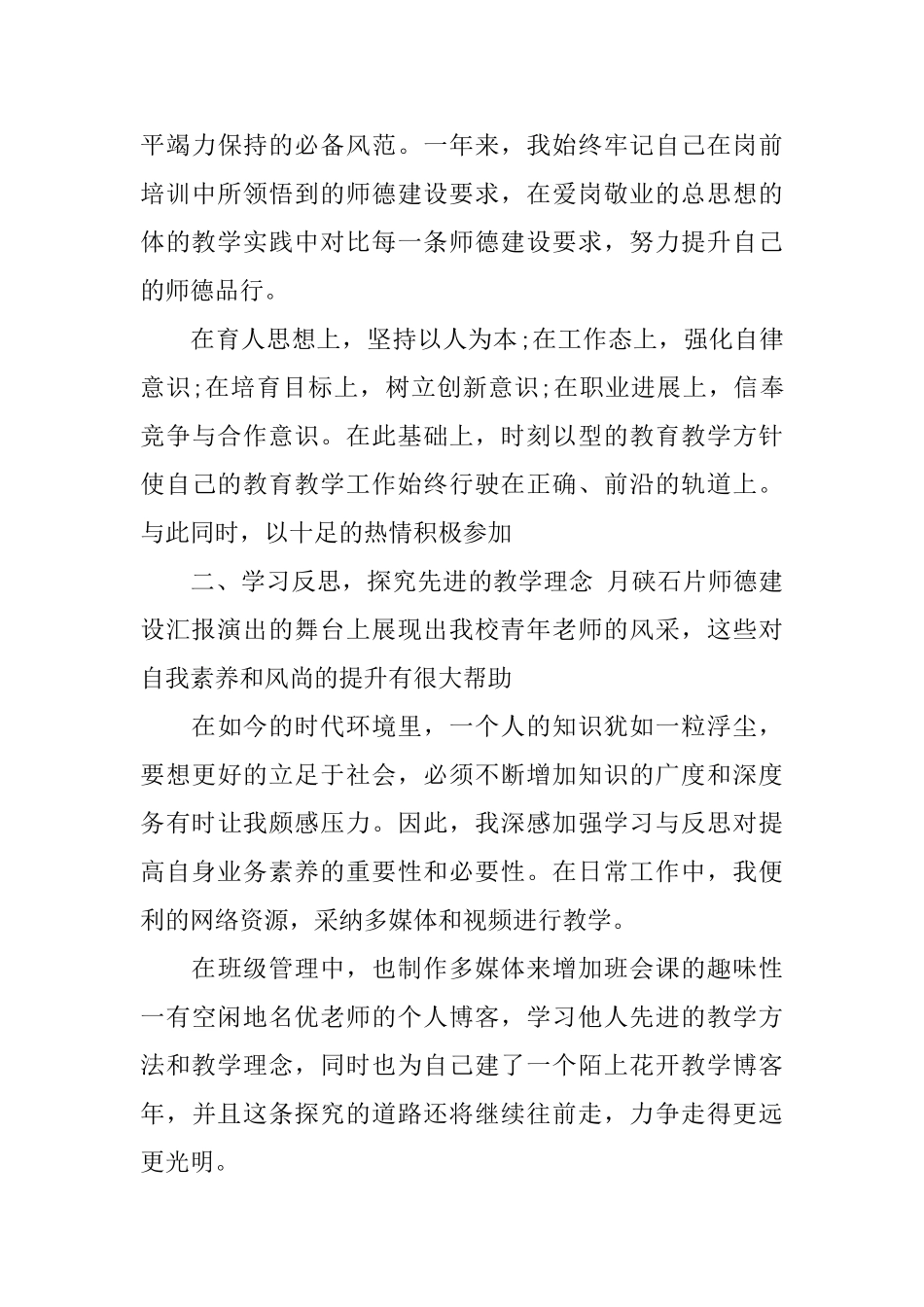 考察表的自我鉴定小学老师怎么填写_第3页