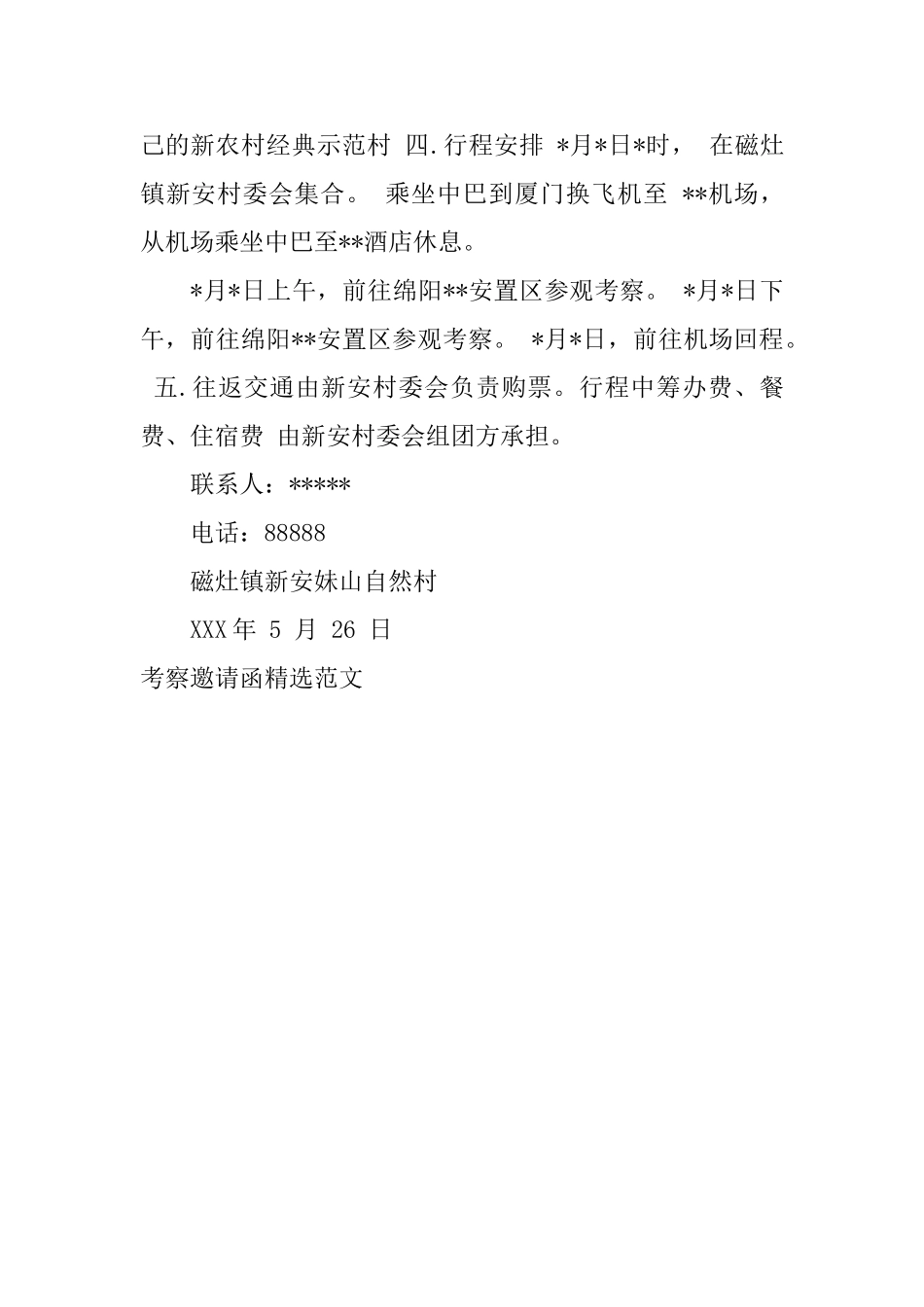 考察邀请函精选范文_第3页