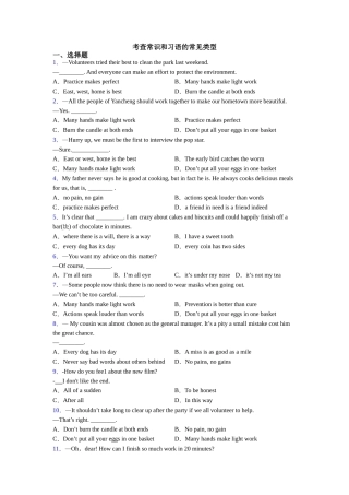 考查常识和习语的常见类型