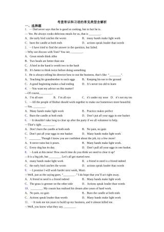 考查常识和习语的常见类型含解析