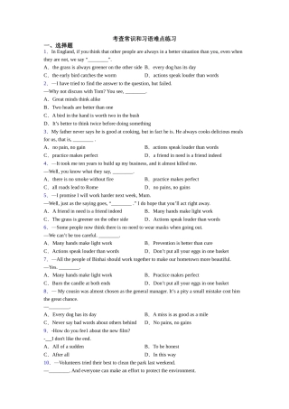 考查常识和习语难点练习