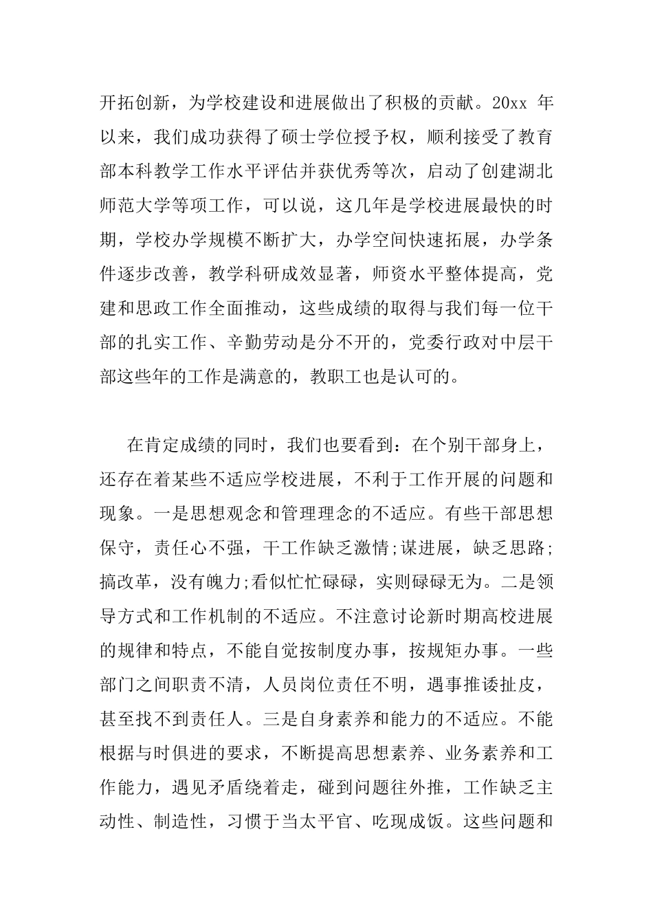 考核工作动员大会上的讲话_第2页