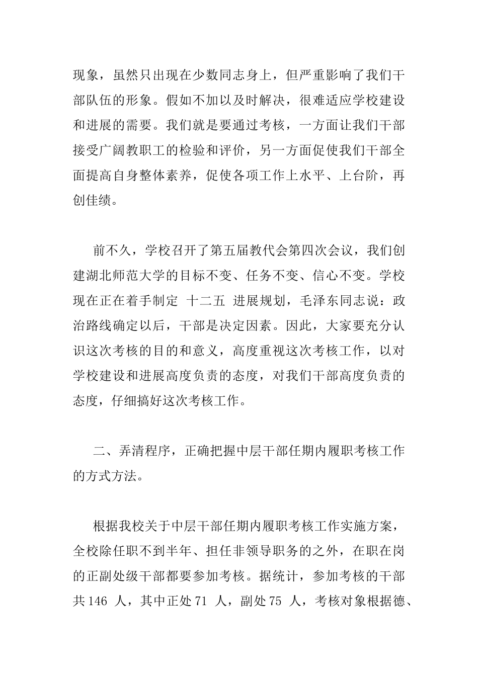 考核工作动员大会上的讲话_第3页
