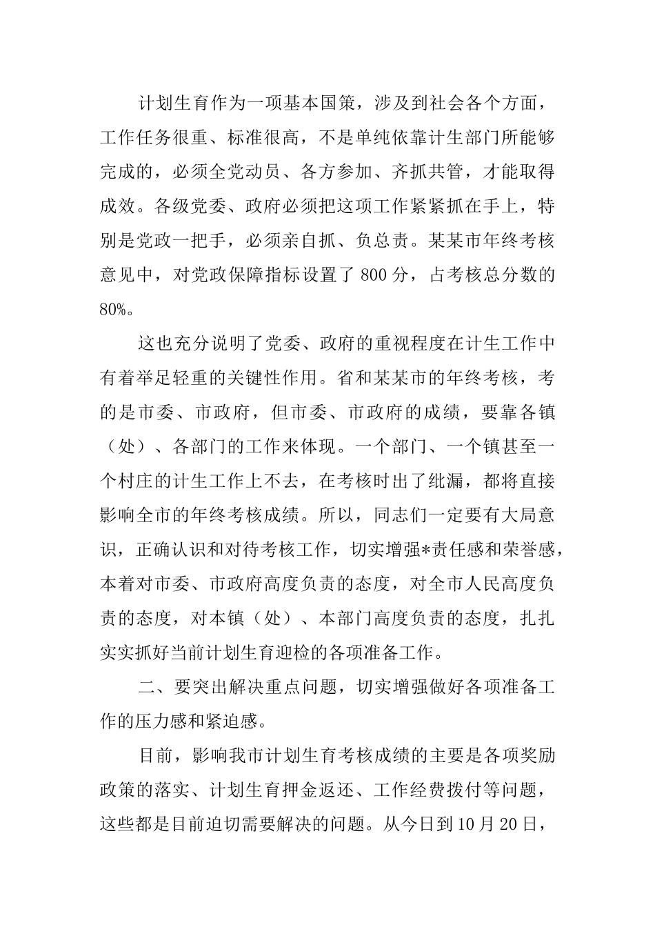 考核会的主持词_第3页