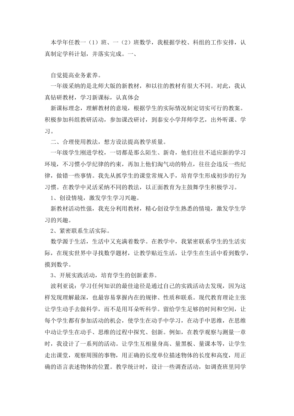 考核教师个人述职_第3页