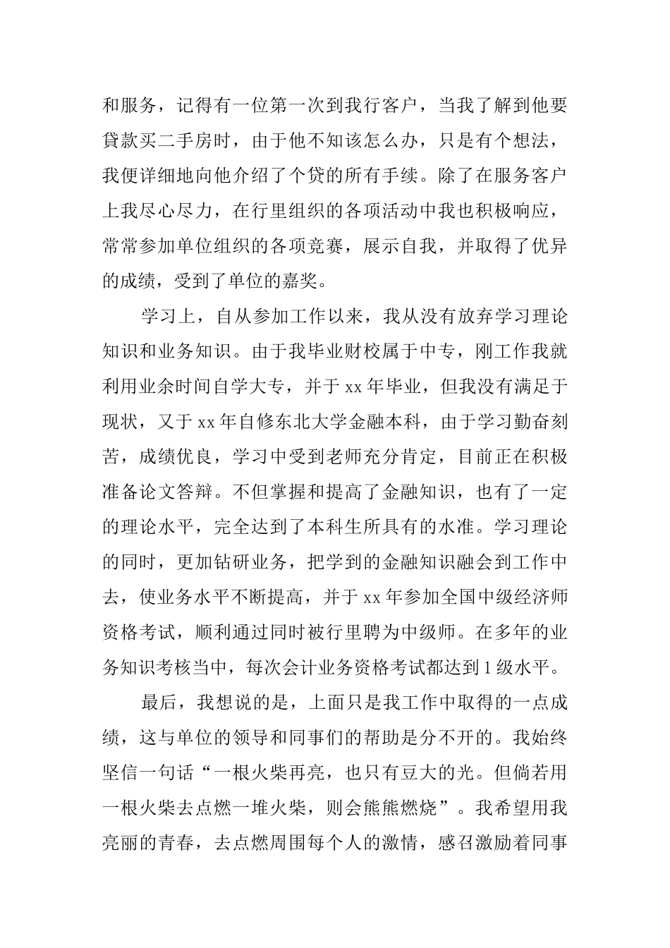 考核鉴定自我鉴定_第2页