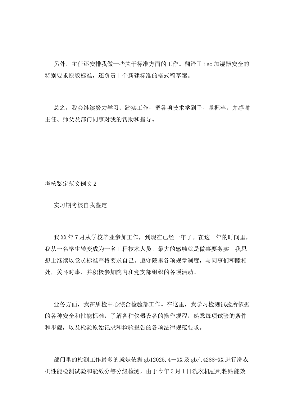 考核鉴定范文_第2页