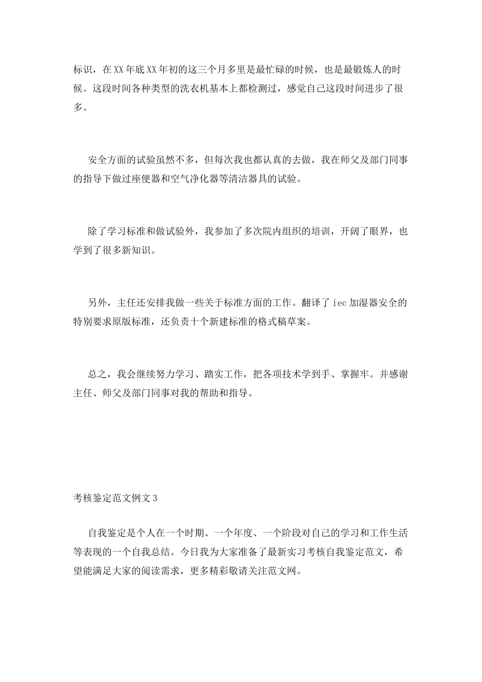 考核鉴定范文_第3页