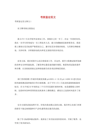 考核鉴定范文