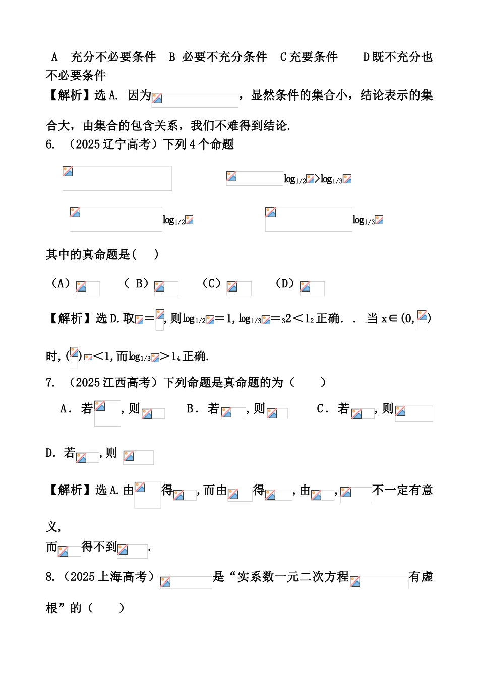 考点2、常用逻辑用语_第2页