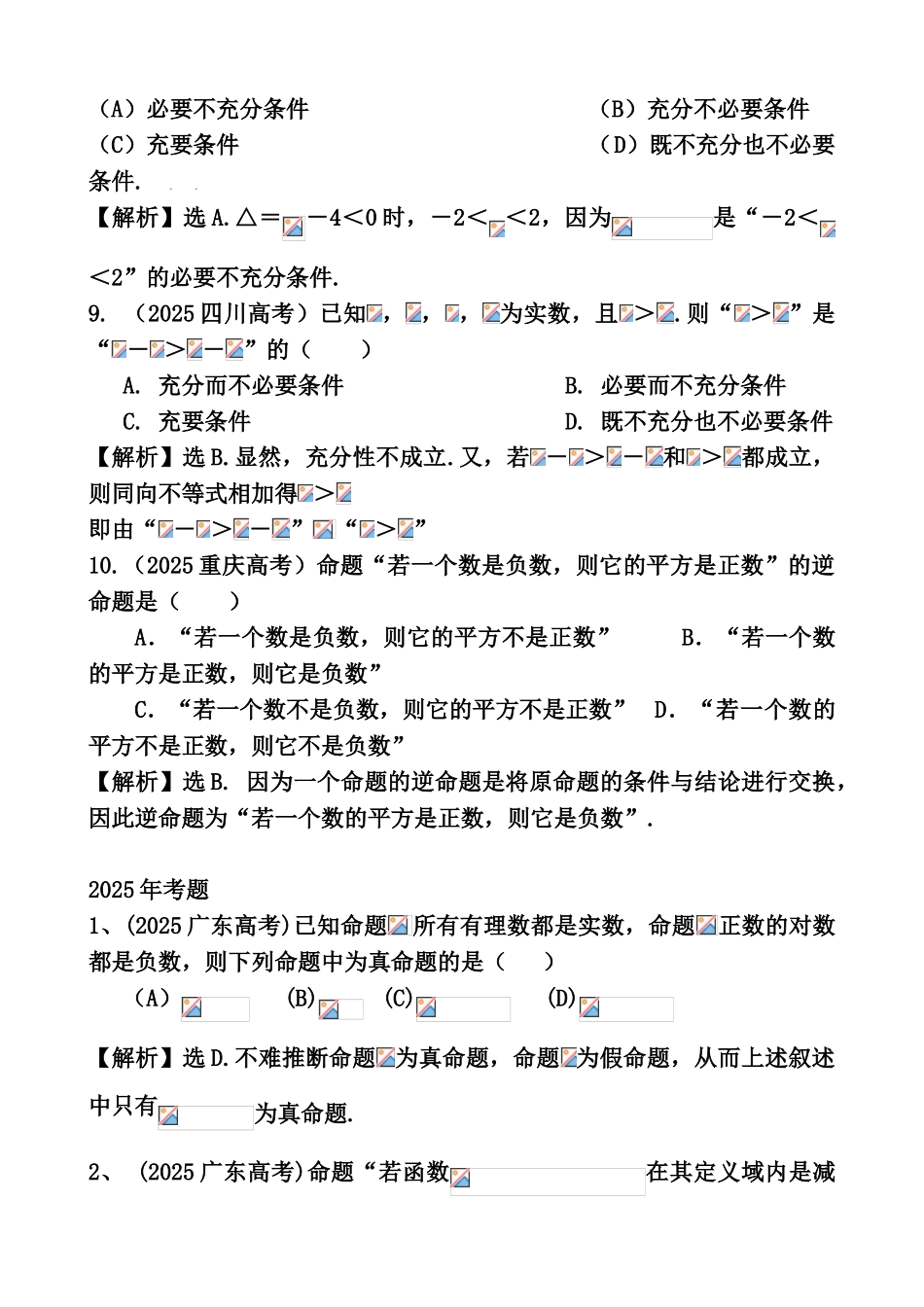 考点2、常用逻辑用语_第3页