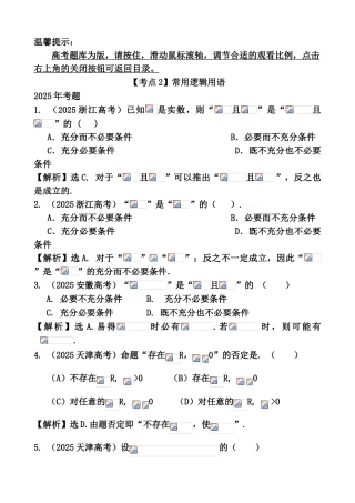 考点2、常用逻辑用语