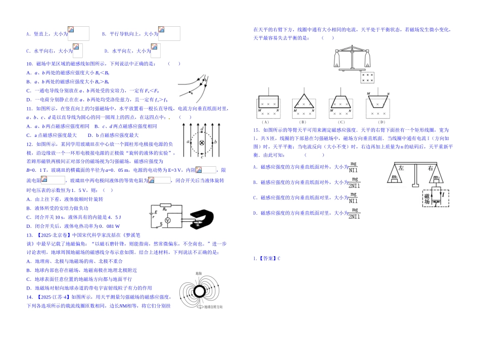 考点一安培定则的应用和磁场的叠加_第2页