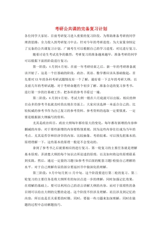 考研公共课的完备复习计划