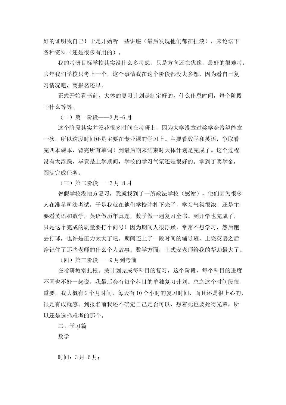 考研复习计划模板9篇_第2页