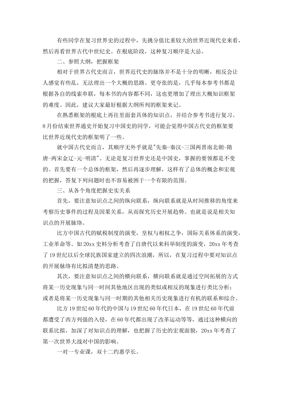 考研复习计划集合七篇_第3页
