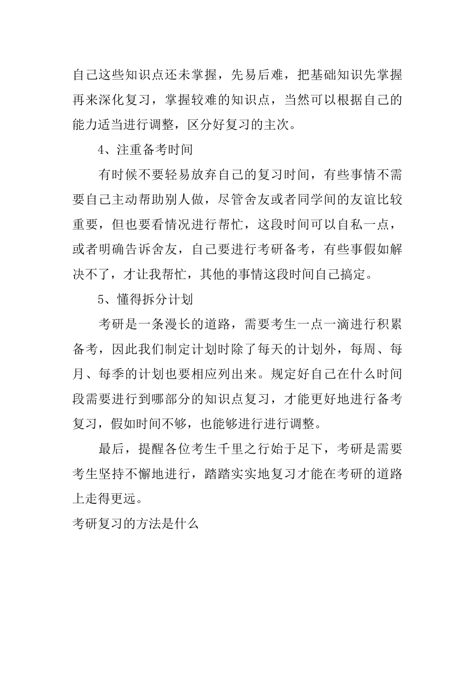 考研复习的方法是什么_第2页