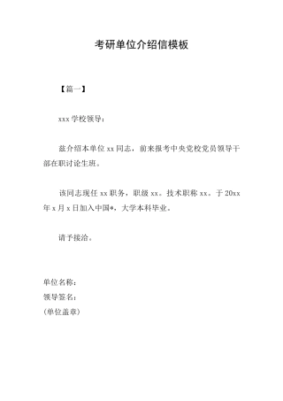 考研单位介绍信模板