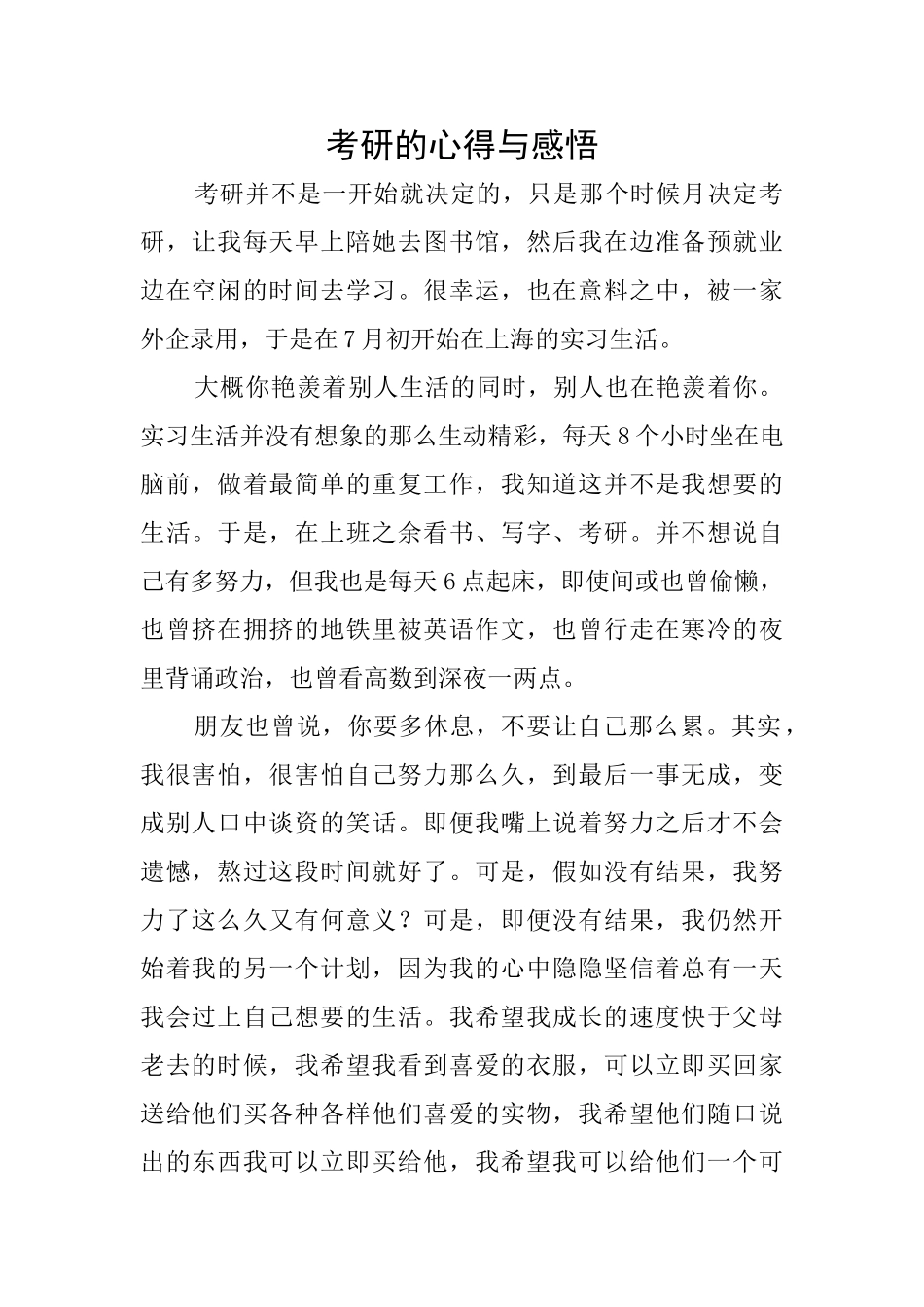 考研的心得与感悟_第1页