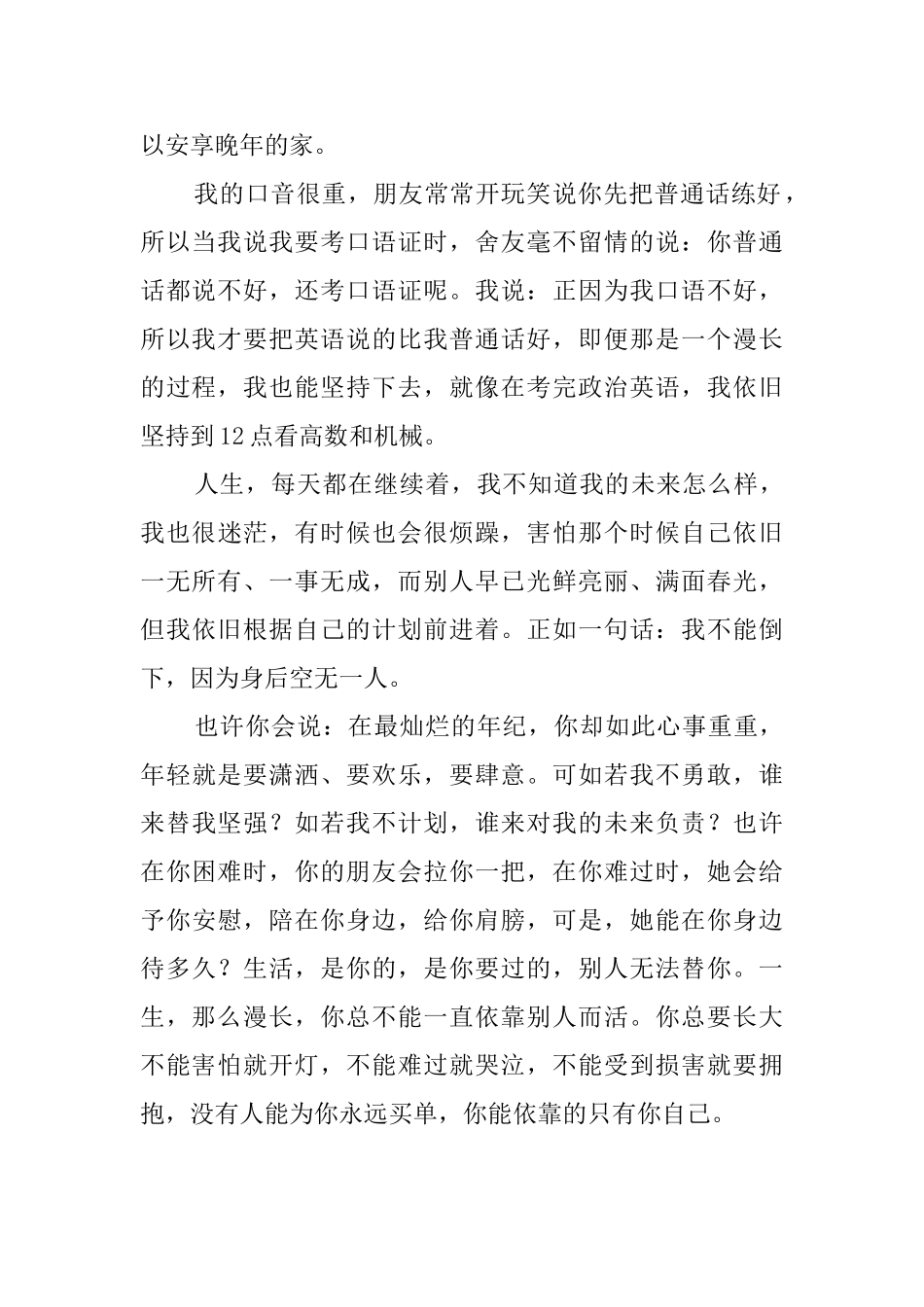 考研的心得与感悟_第2页