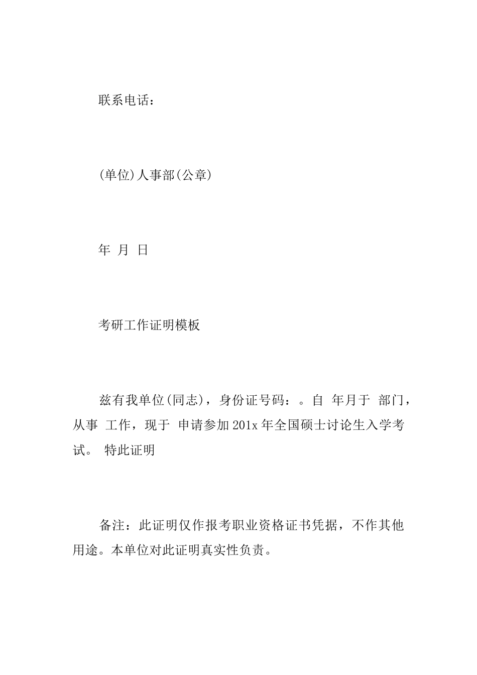 考研工作证明范文_第2页