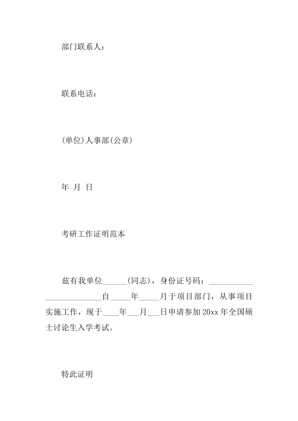 考研工作证明范文_第3页