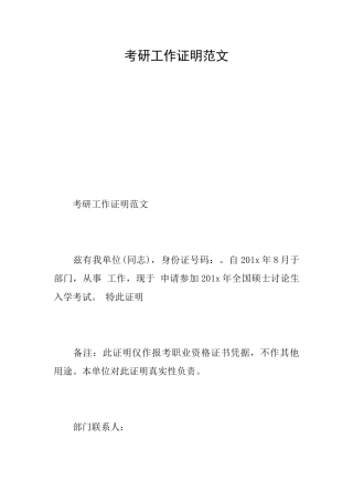 考研工作证明范文