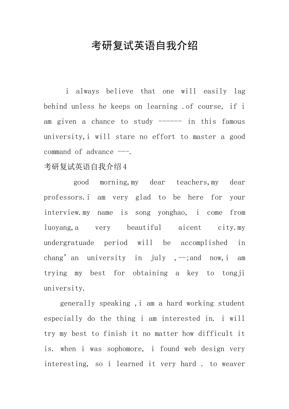 考研复试英语自我介绍_第1页