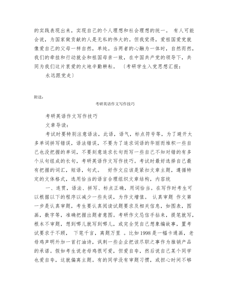 考研学生入党思想汇报：永远跟党走_第2页