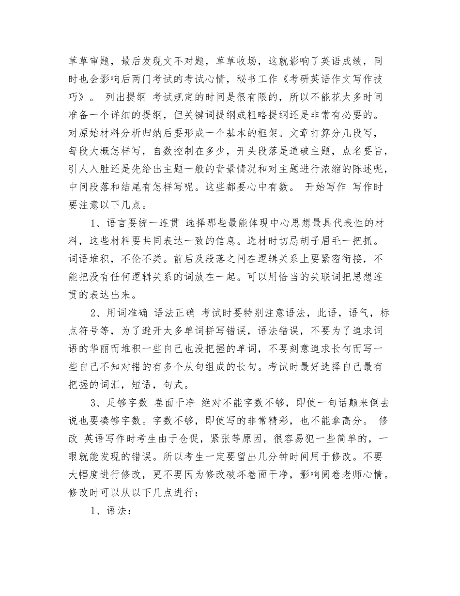 考研学生入党思想汇报：永远跟党走_第3页