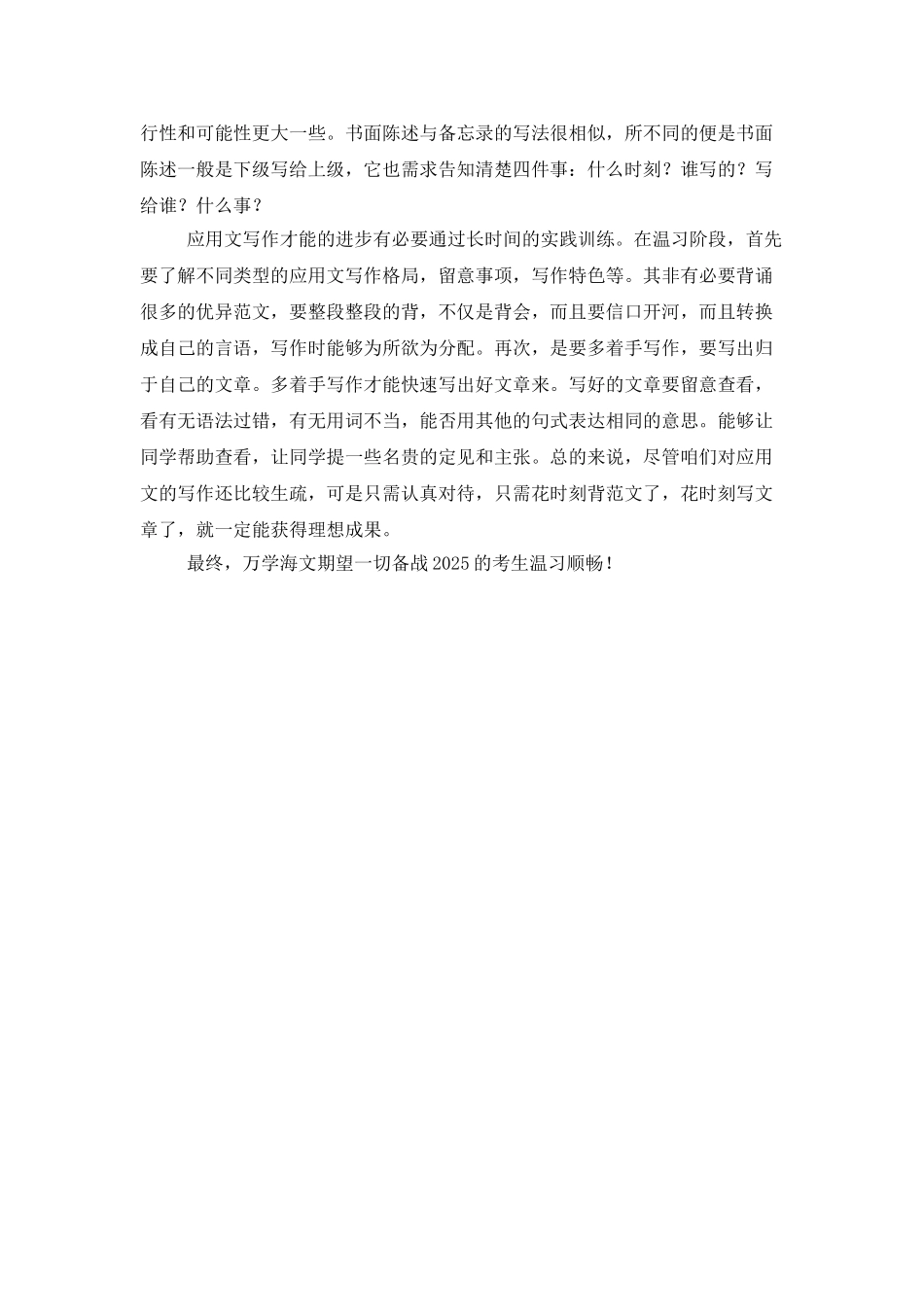 考研应用文写作技巧_第3页