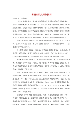 考研应用文写作技巧