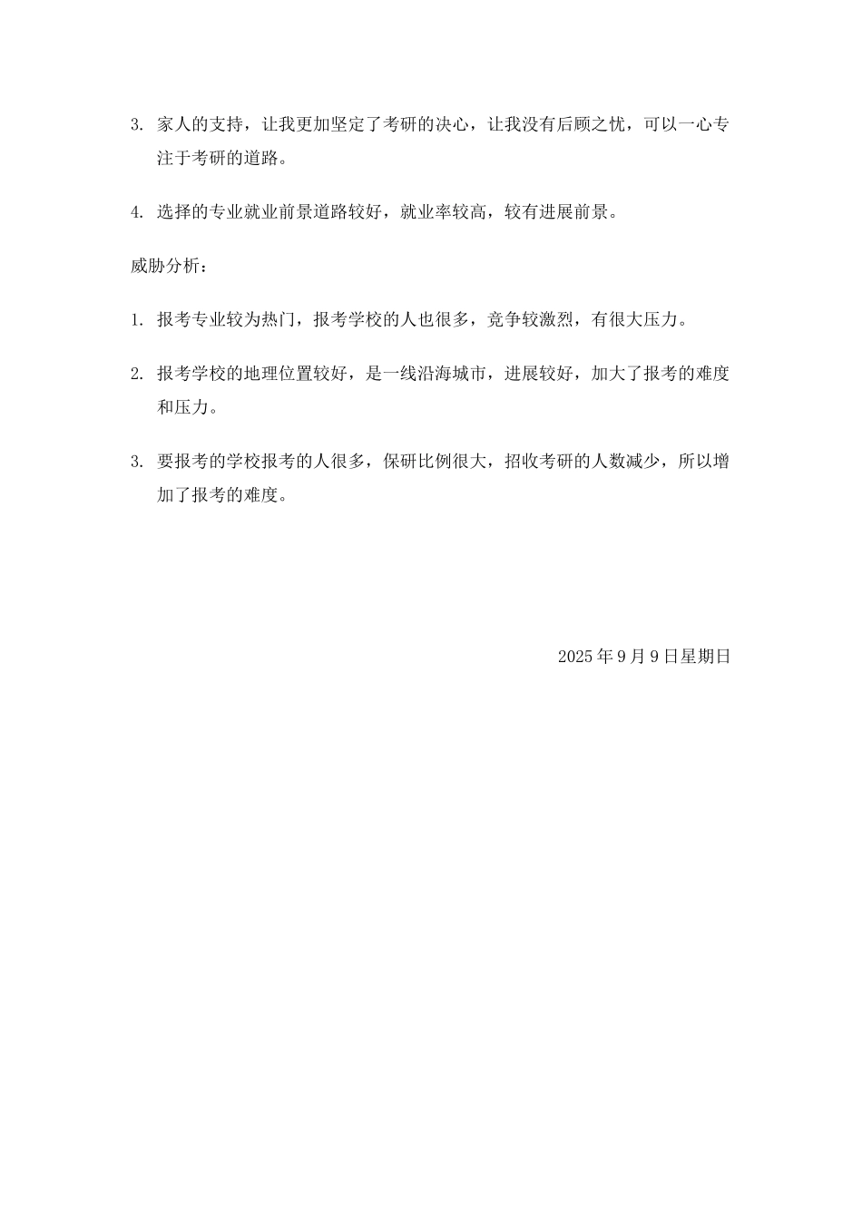 考研的swot自我分析_第2页