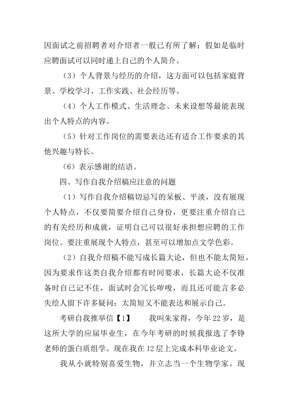 考研自我推荐信_第2页