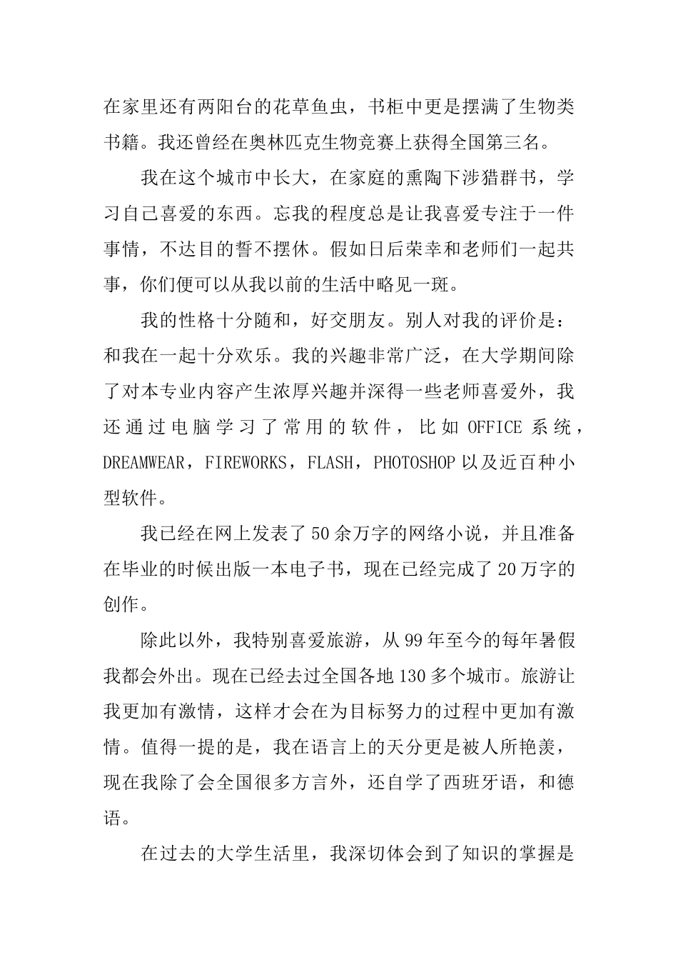 考研自我推荐信_第3页