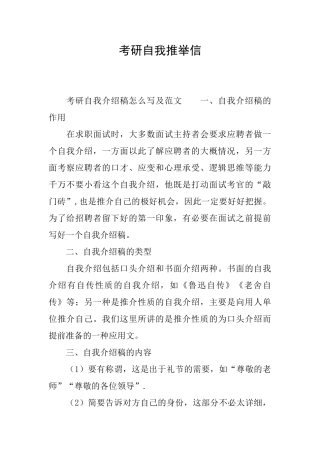 考研自我推荐信
