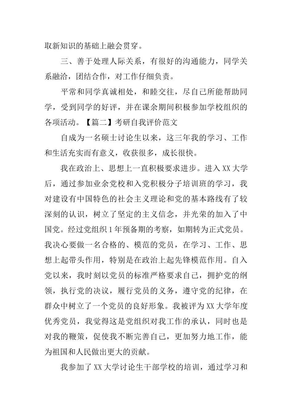 考研自我评价范文_第2页