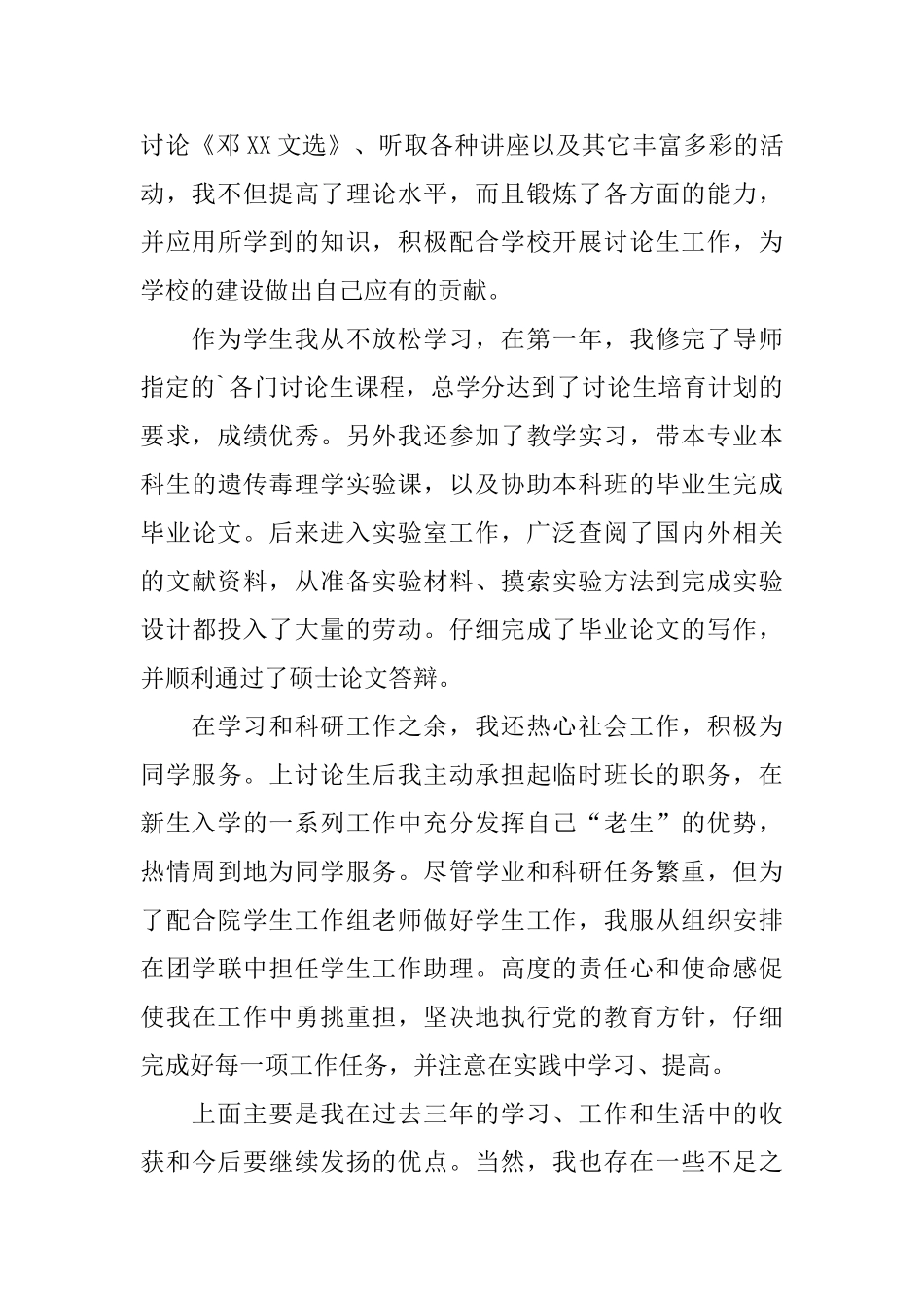 考研自我评价范文_第3页