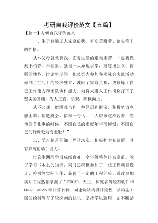 考研自我评价范文