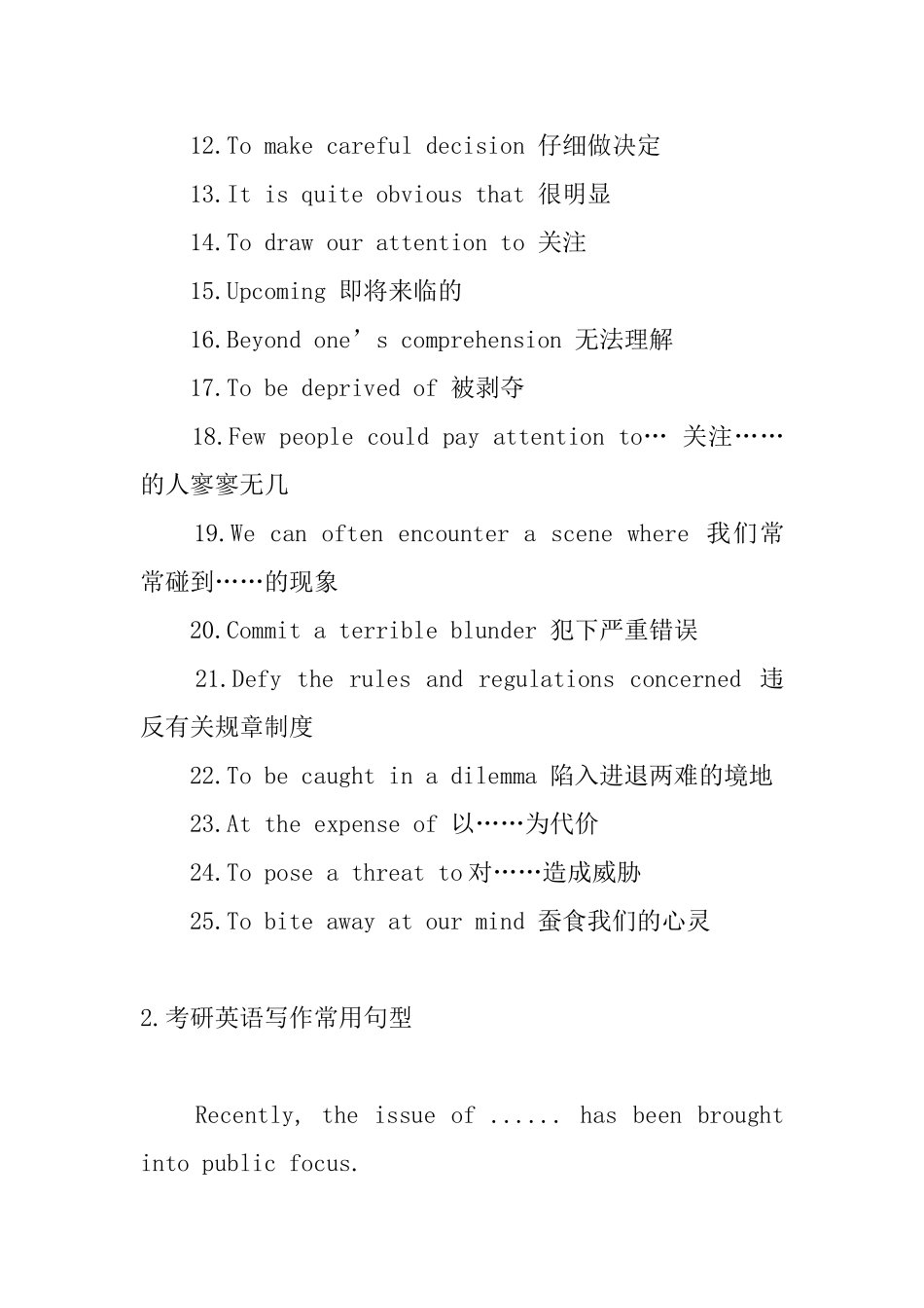 考研英语写作常用句型_第2页