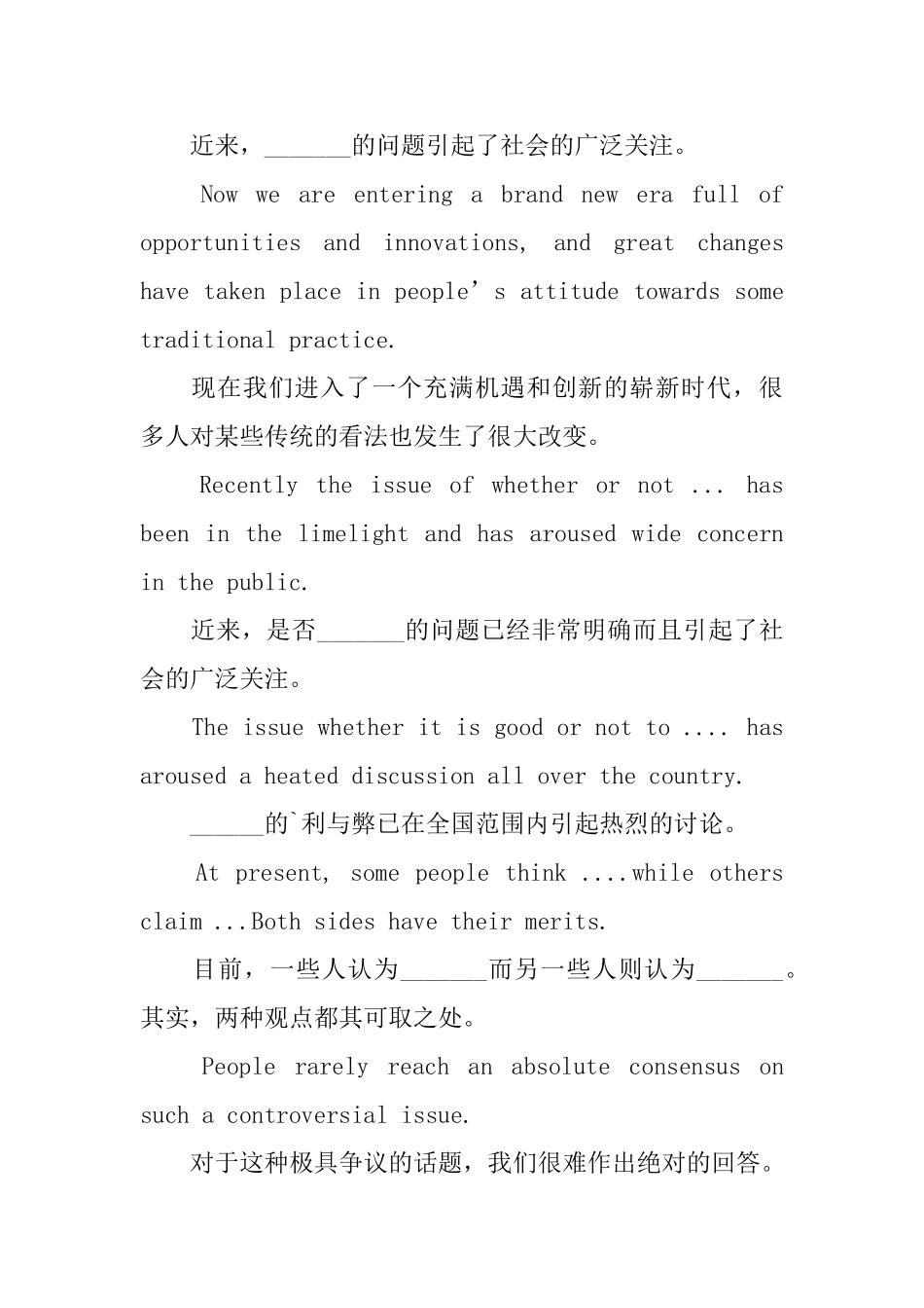 考研英语写作常用句型_第3页