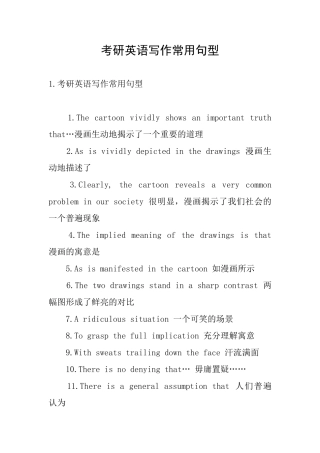 考研英语写作常用句型