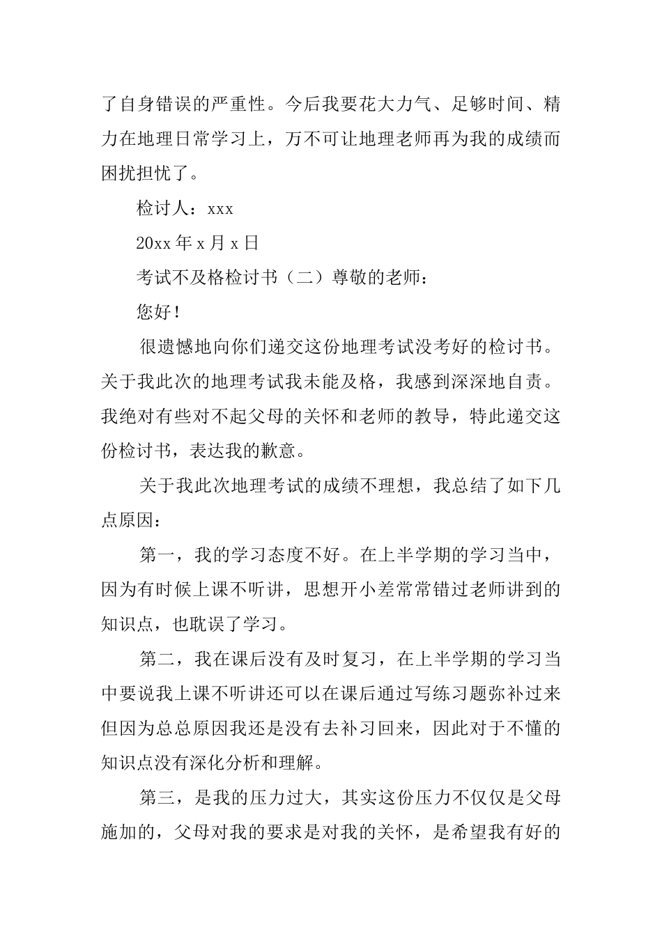 考试不及格的检讨书3篇_第2页