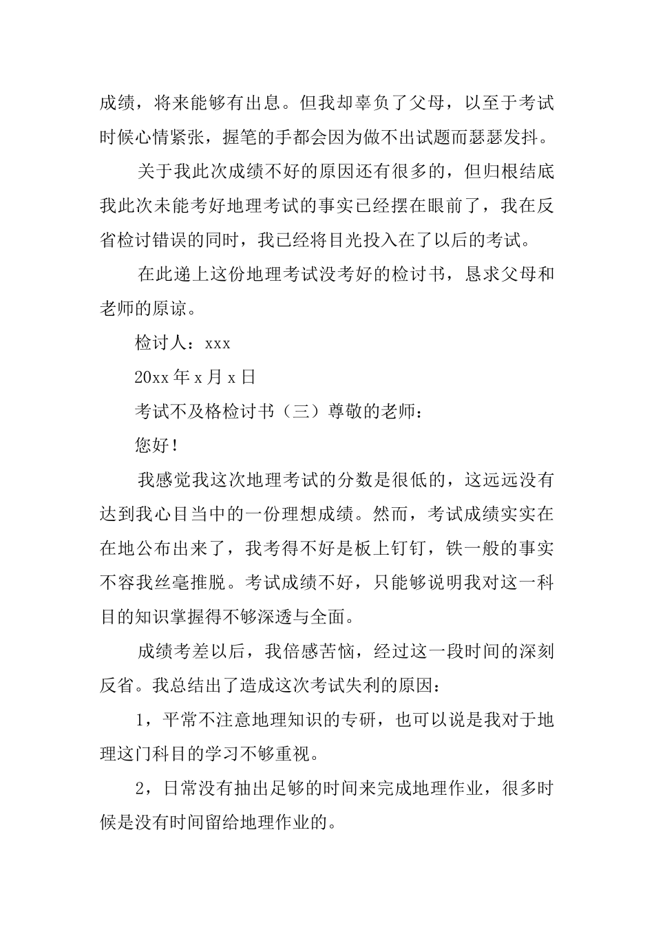 考试不及格的检讨书3篇_第3页